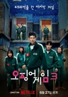 Игра в кальмара смотреть онлайн (3 сезон 2025 года)